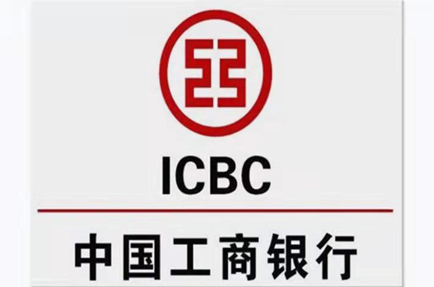 工行临沂分行加速涉农贷款投放助力乡村振兴